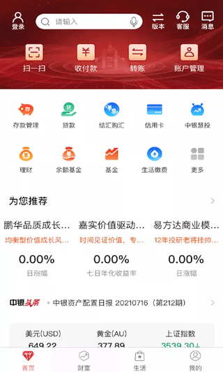 中国银行移动支付app免费下载