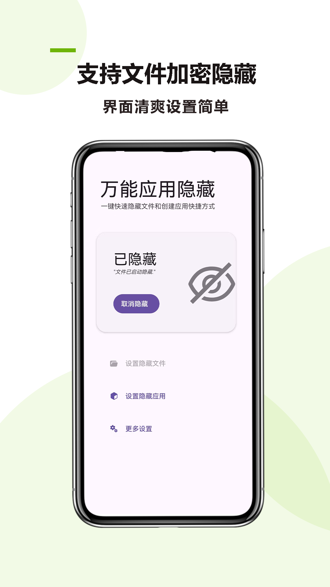 万能应用隐藏软件下载安装
