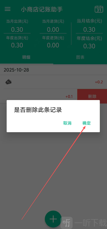小商店记账助手app最新版下载