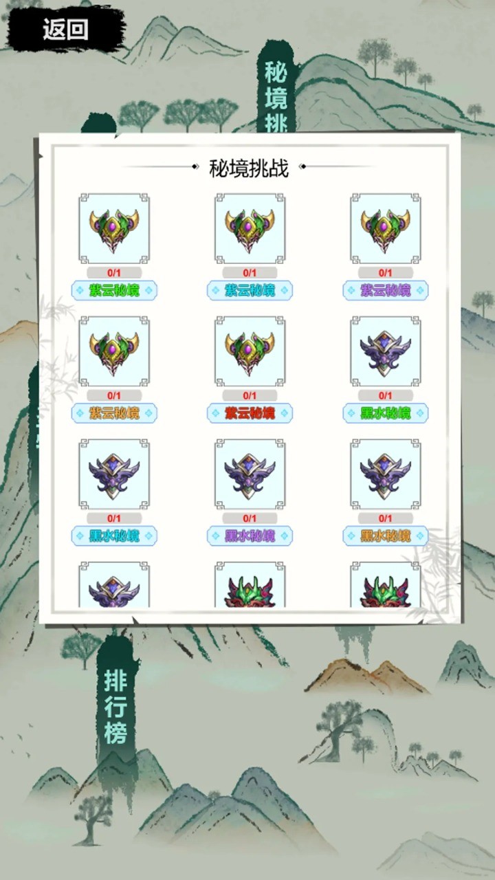 古荒证道挂机修仙免费版游戏下载