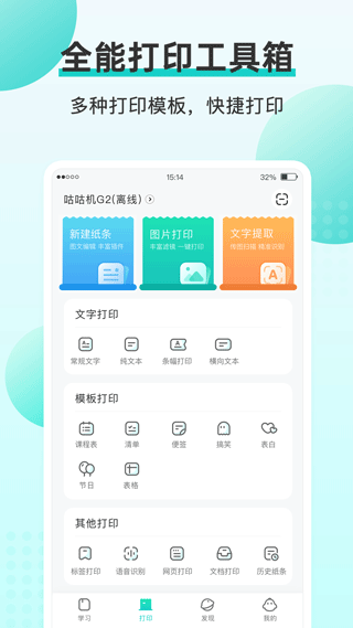 Memobird咕咕机app免费下载