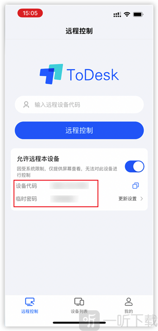 ToDesk远程控制手机版下载最新版