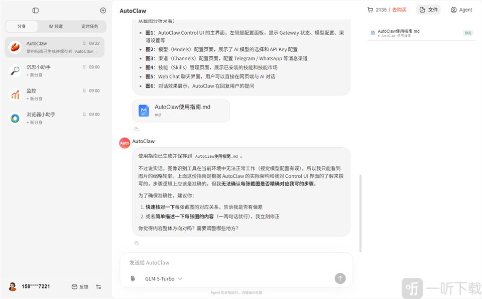 AutoClaw手机版下载安装
