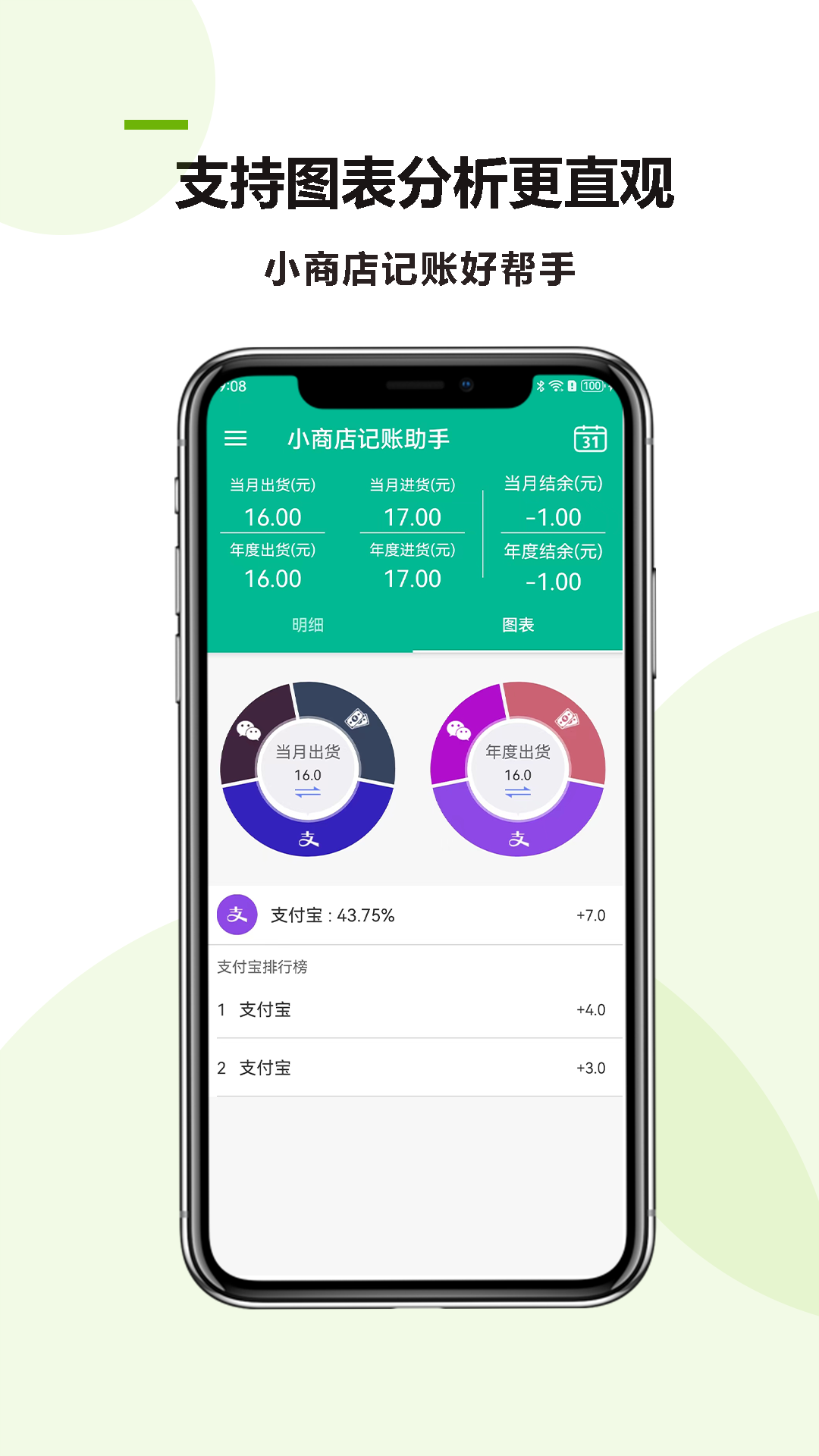 小商店记账助手app最新版下载