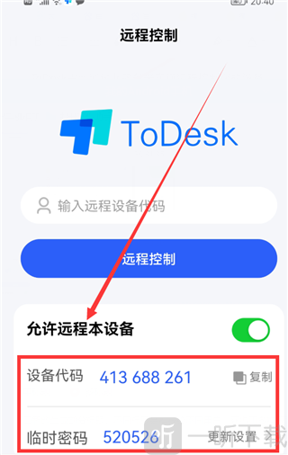 ToDesk远程控制手机版下载最新版