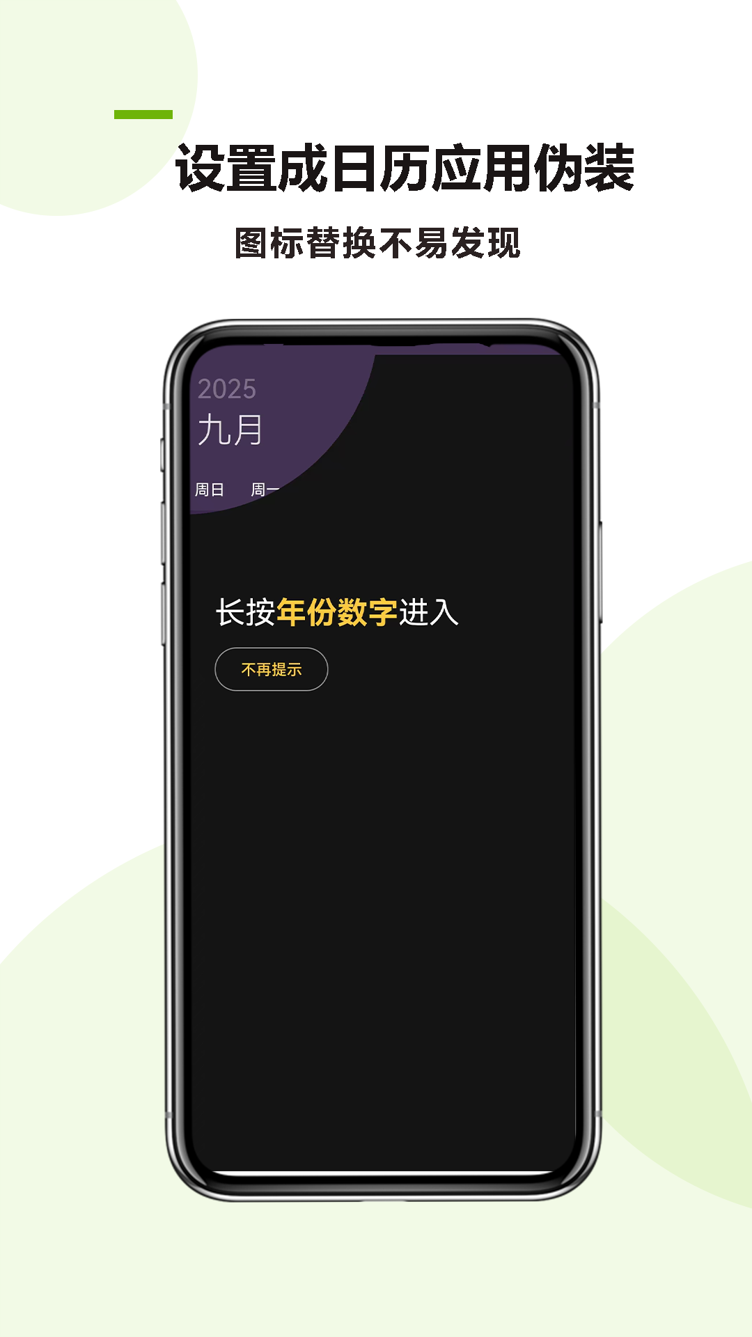 万能应用隐藏软件下载安装