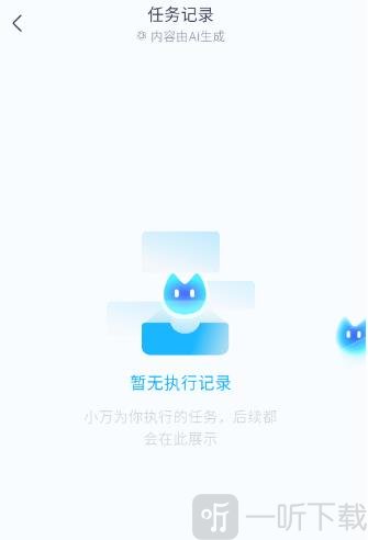 小万ai下载安装2026最新版