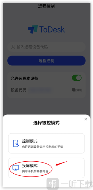 ToDesk远程控制手机版下载最新版