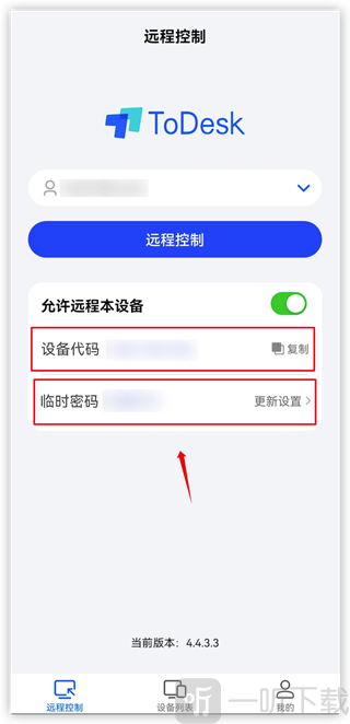 ToDesk远程控制手机版下载最新版