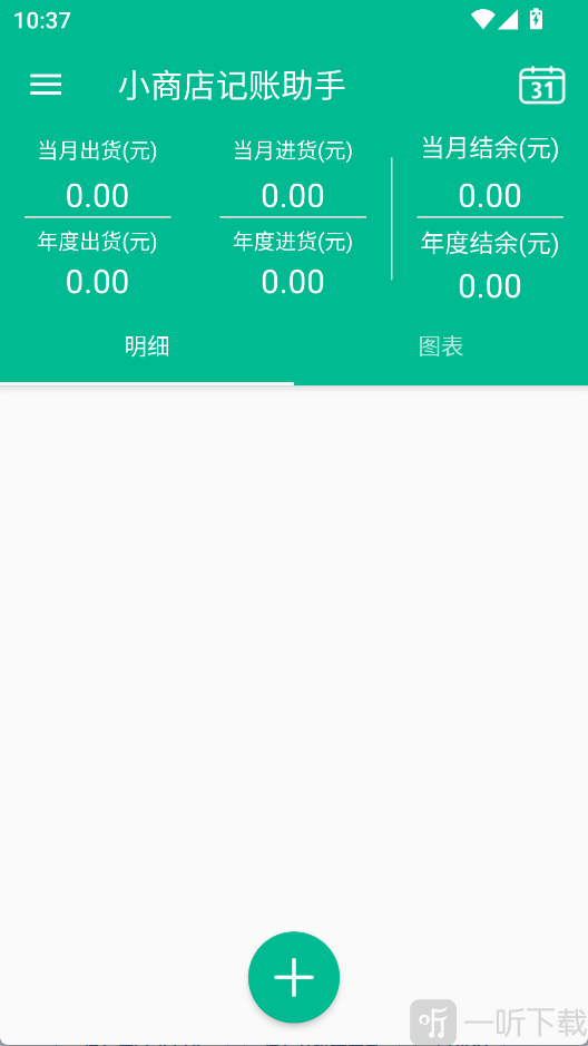 小商店记账助手app最新版下载