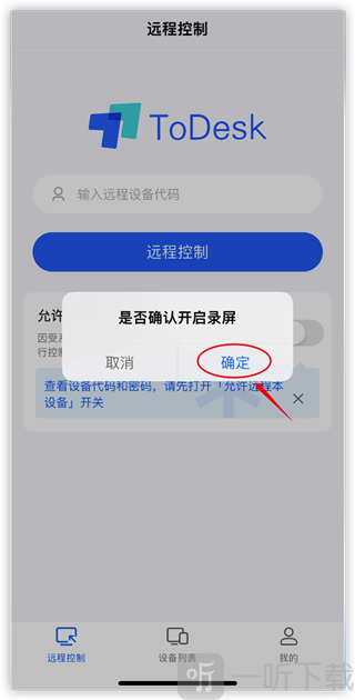 ToDesk远程控制手机版下载最新版