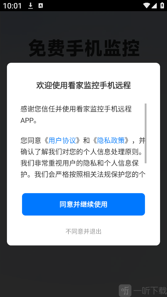 看家手机远程监控app下载安装