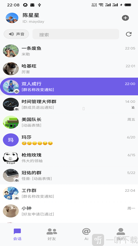 DKChat最新版下载安装