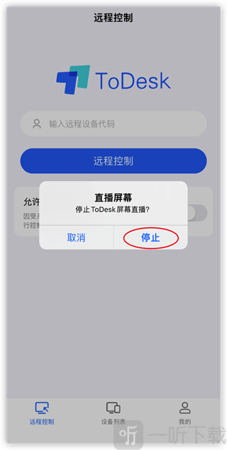 ToDesk远程控制手机版下载最新版
