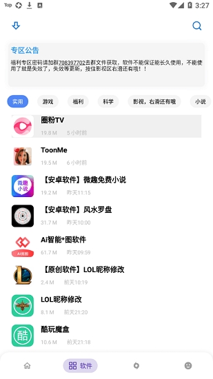 小磊资源网软件库安卓版下载