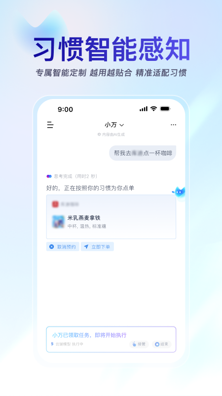 小万ai下载安装2026最新版