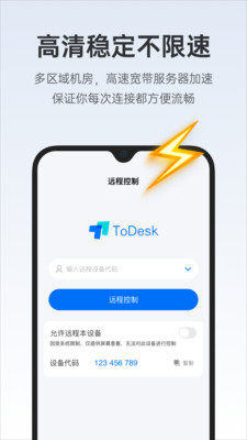 ToDesk远程控制手机版下载最新版