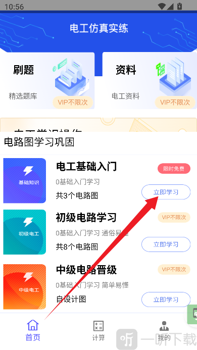 电工仿真实练手机版下载