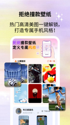 百变手机壁纸精选app下载安装