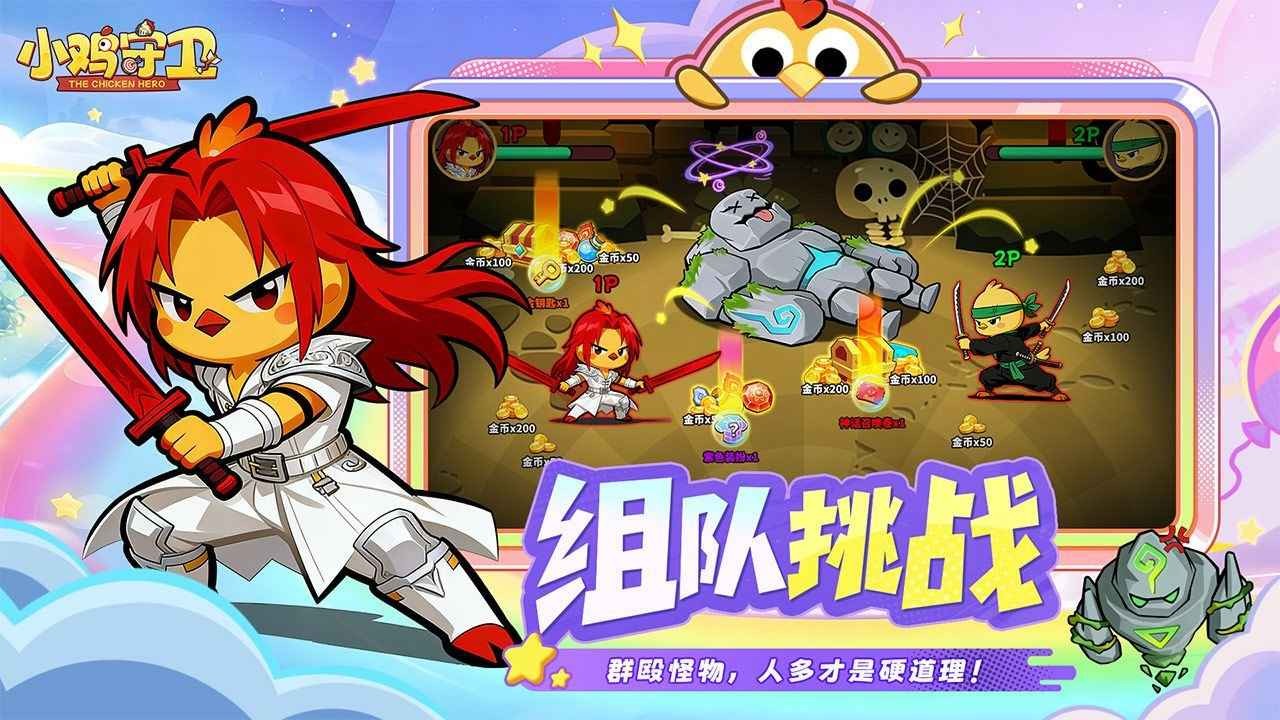 小鸡守卫游戏下载最新版