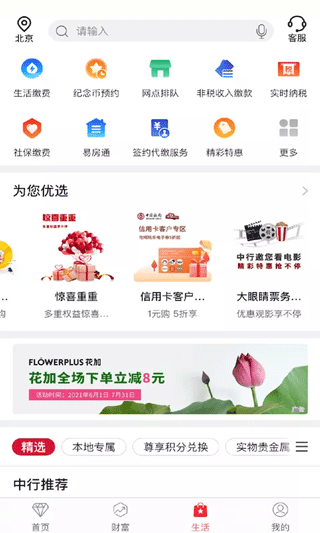中国银行移动支付app免费下载