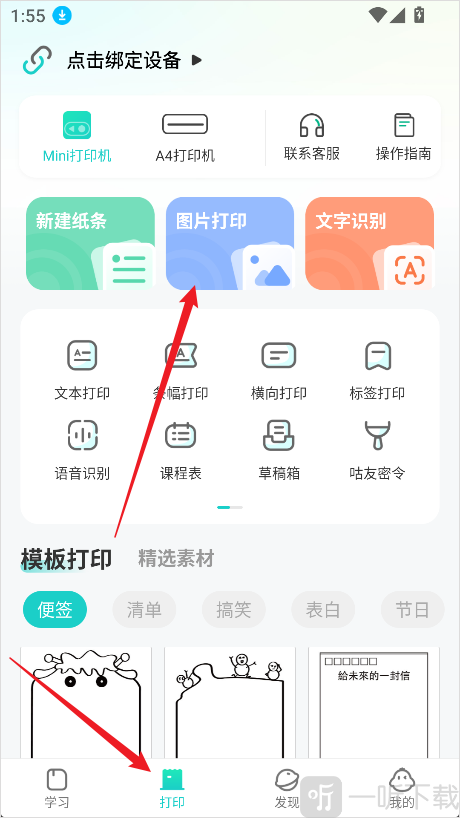 Memobird咕咕机app免费下载