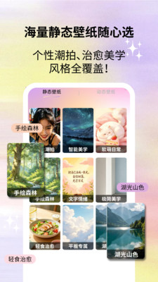 百变手机壁纸精选app下载安装