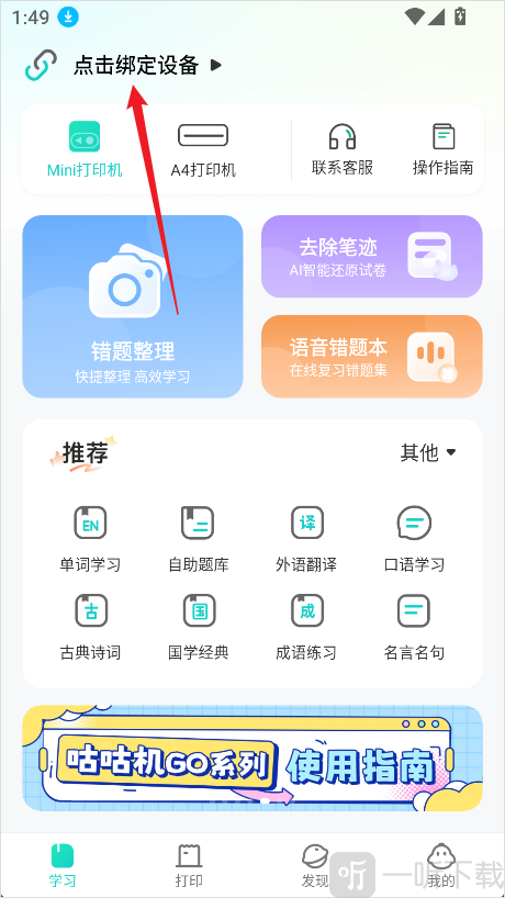 Memobird咕咕机app免费下载