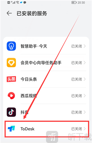 ToDesk远程控制手机版下载最新版