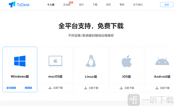 ToDesk远程控制手机版下载最新版