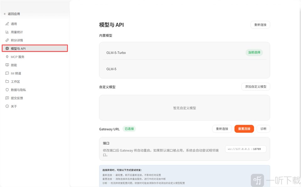 AutoClaw手机版下载安装
