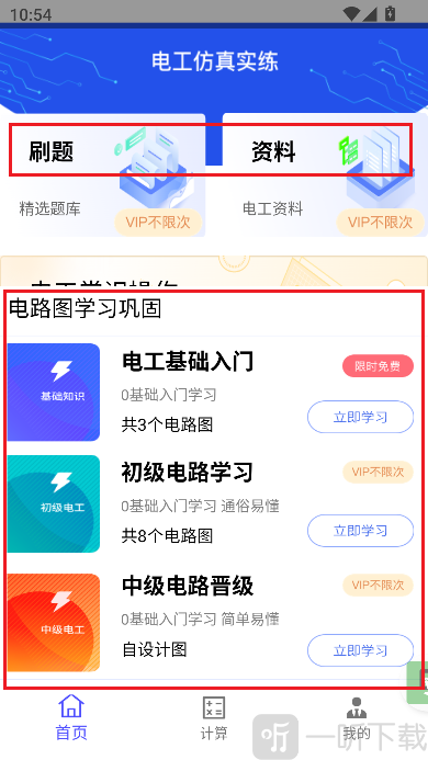 电工仿真实练手机版下载