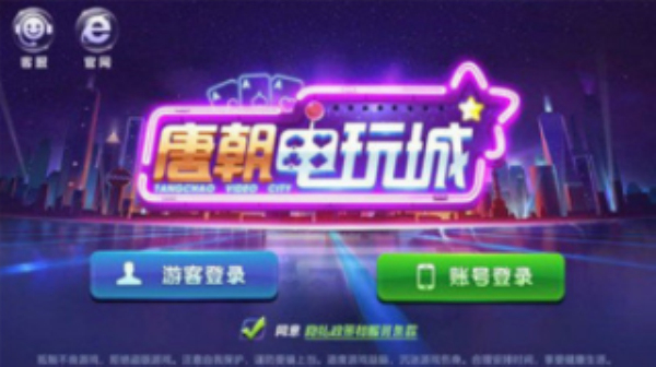 唐朝娱乐电玩城tc6老版本下载