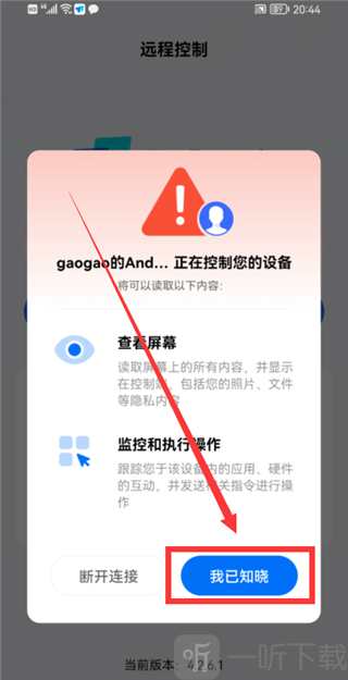 ToDesk远程控制手机版下载最新版