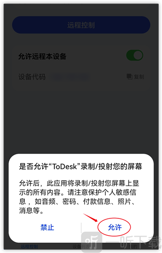 ToDesk远程控制手机版下载最新版
