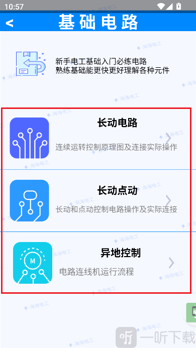 电工仿真实练手机版下载