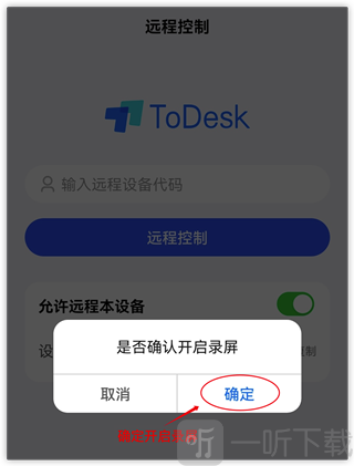 ToDesk远程控制手机版下载最新版
