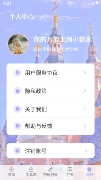 福安网络助手app安卓版下载