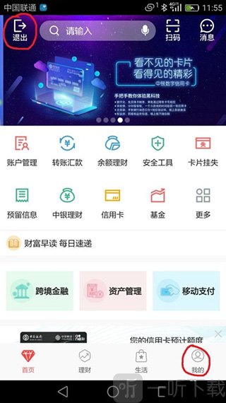 中国银行移动支付app免费下载