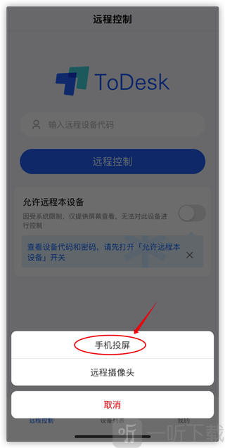 ToDesk远程控制手机版下载最新版