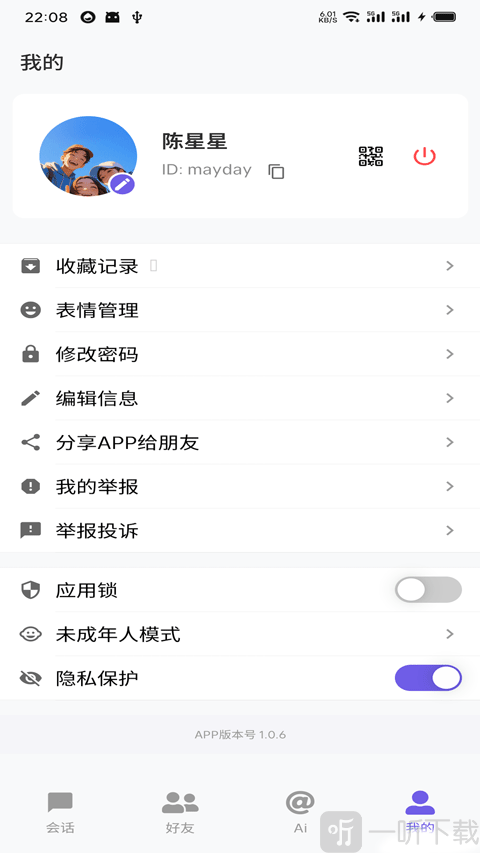DKChat最新版下载安装