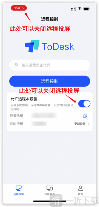 ToDesk远程控制手机版下载最新版