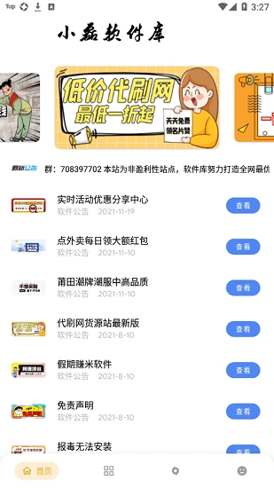 小磊资源网软件库安卓版下载