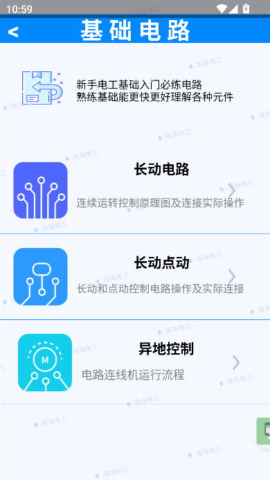 电工仿真实练手机版下载