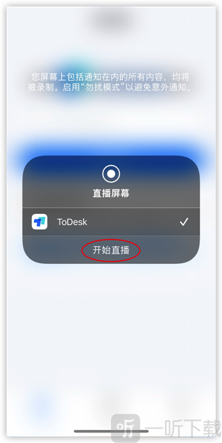 ToDesk远程控制手机版下载最新版