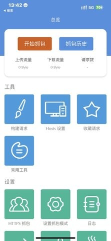 stream抓包工具安卓版app正版
