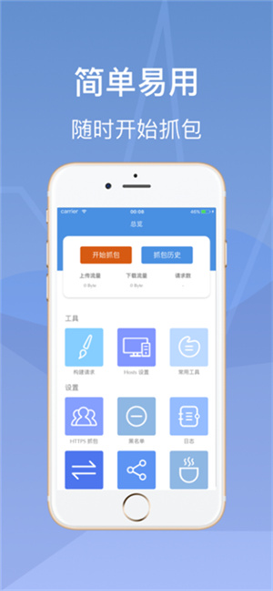 stream抓包工具安卓版app正版
