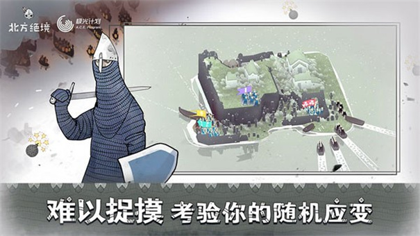 绝境北方内置MOD菜单下载