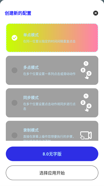 猪妞连点器手机版安卓