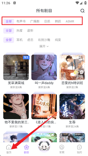 达咩FM广播剧软件安卓版